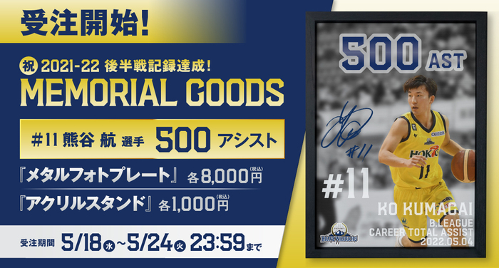 2021-22シーズン 後半戦記録達成記念グッズ」「ホーム最終戦イラストTシャツ」「F4キャンバス」受注販売のお知らせ | 信州ブレイブウォリアーズ