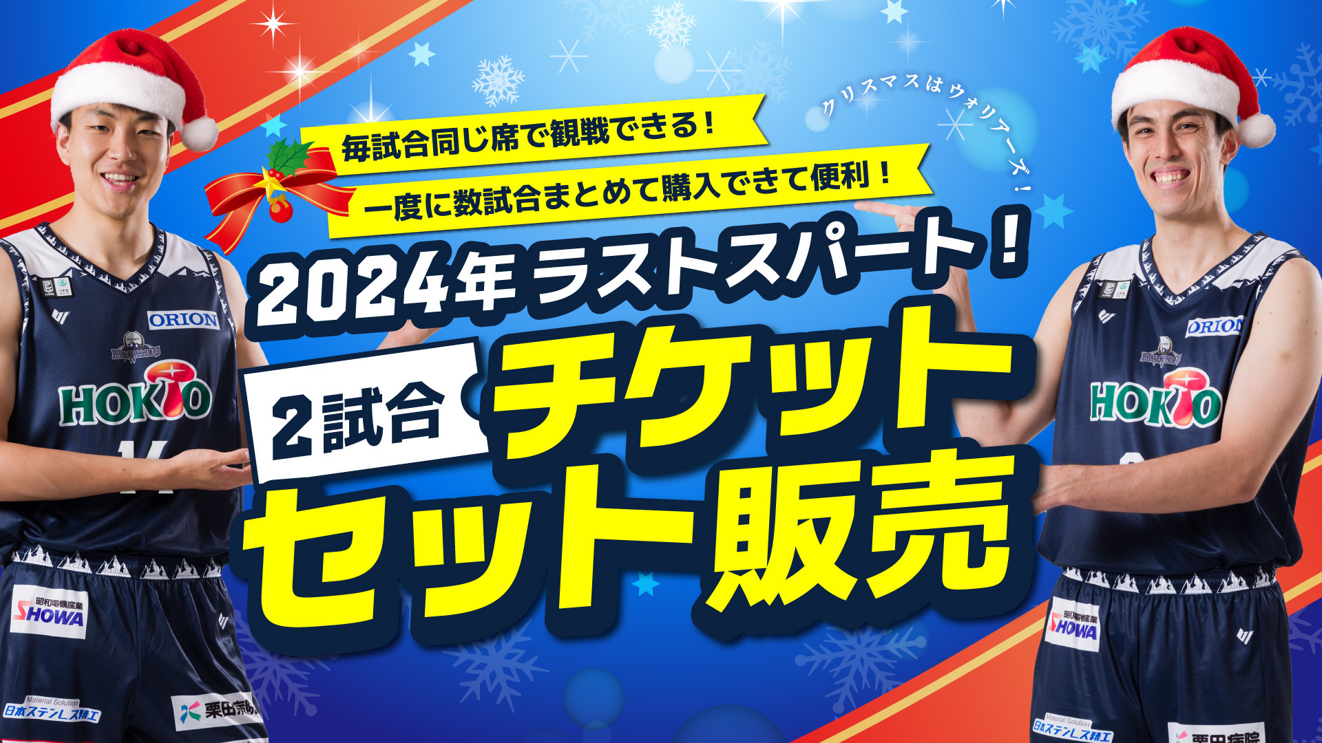 第三弾！】チケットセット販売のお知らせ | 信州ブレイブウォリアーズ